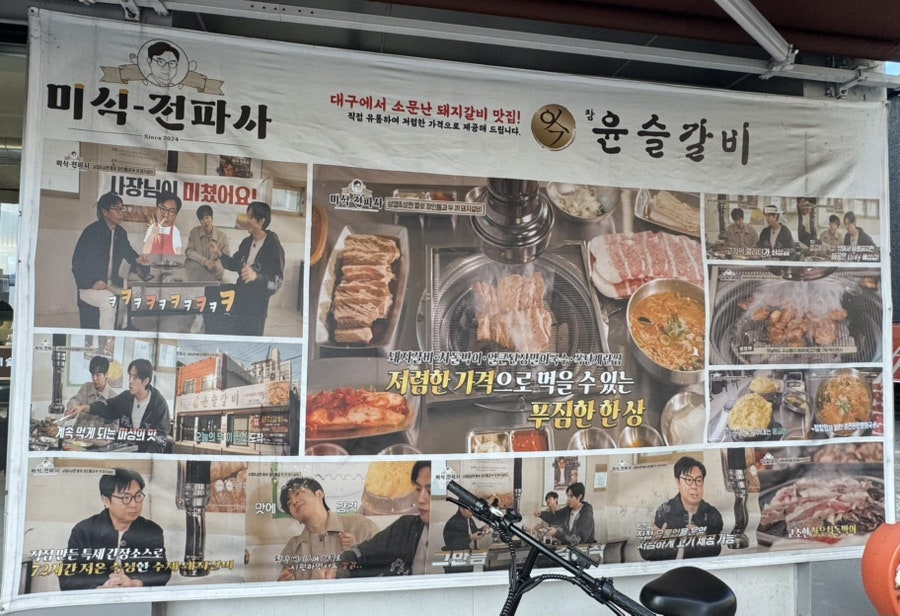 윤슬갈비 사진 3