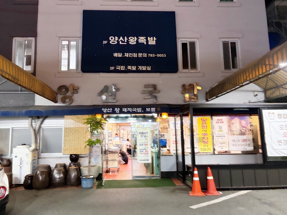 양산왕돼지국밥 사진 1