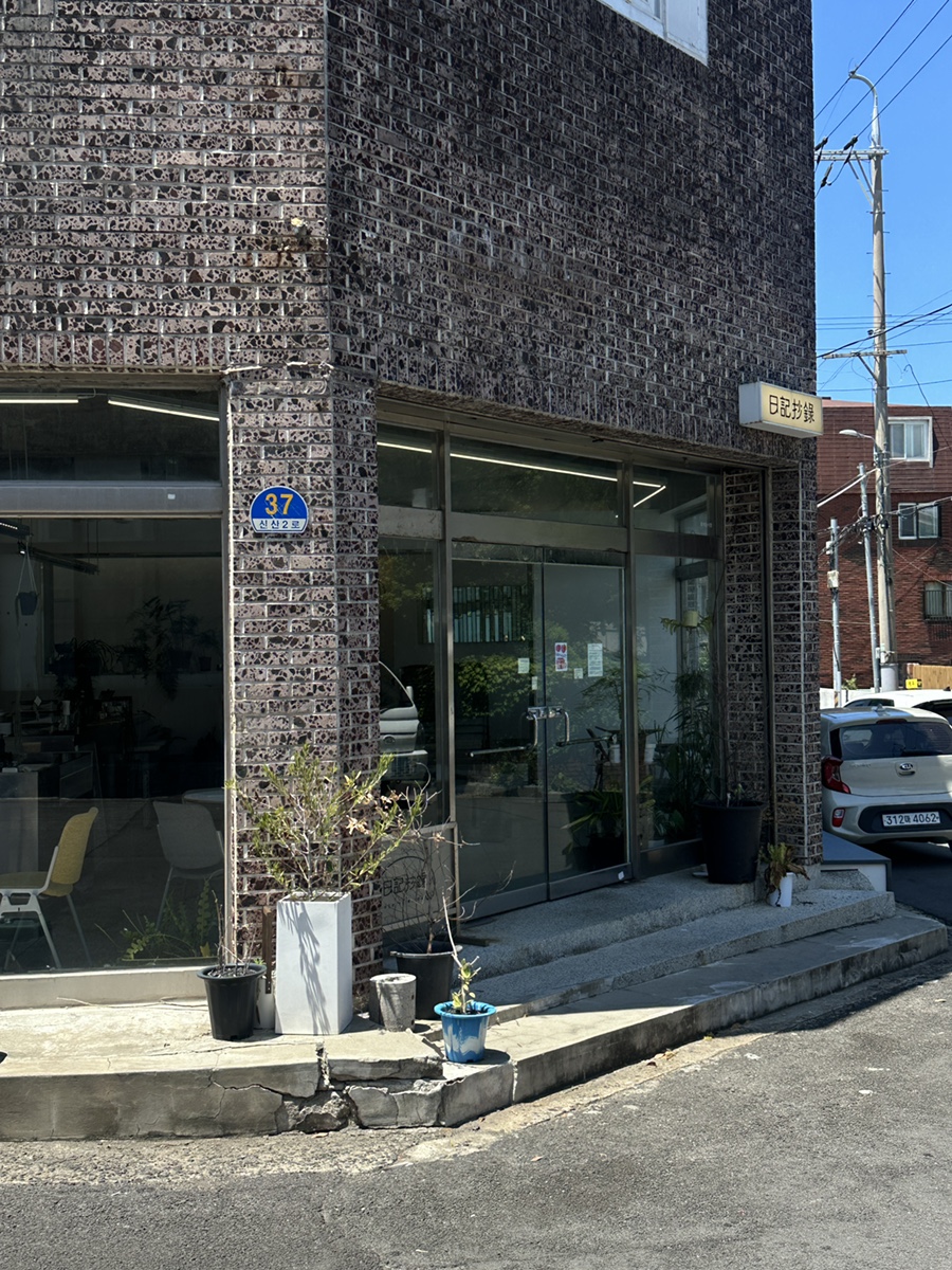 일기초록 사진 1