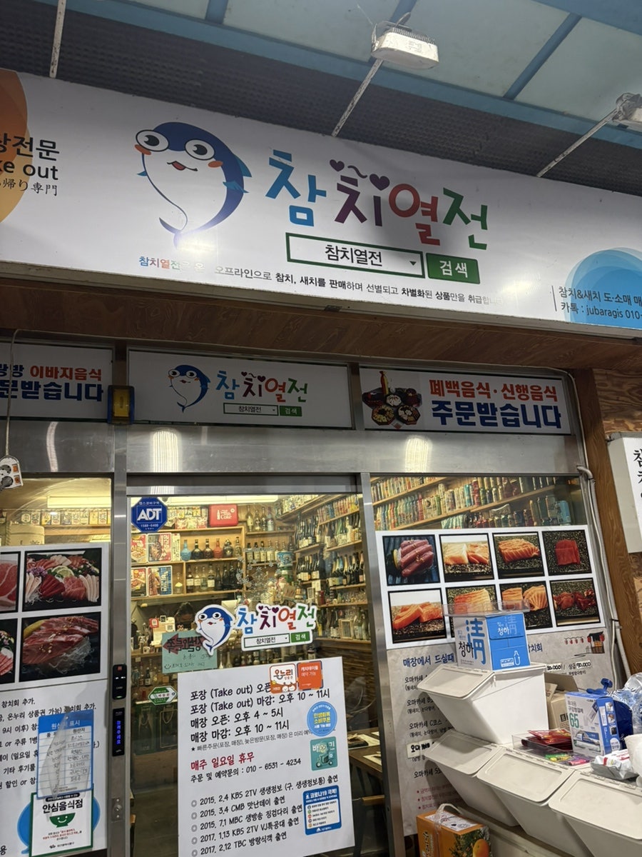 참치열전 사진 5