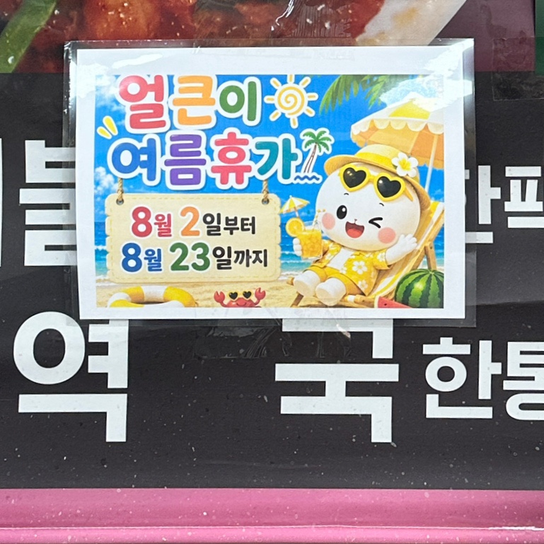 얼큰이 사진 5
