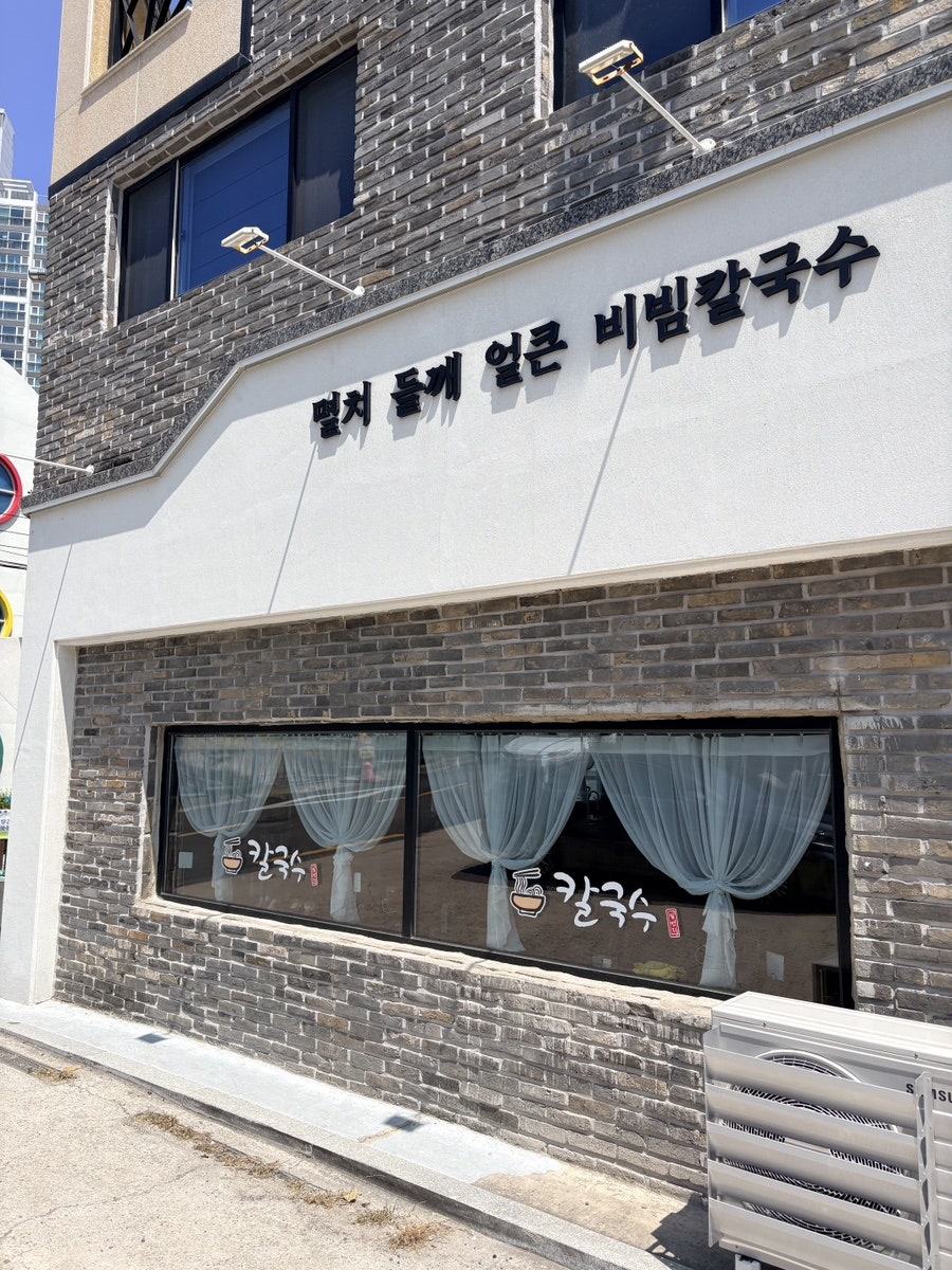 칼국수일번지 사진 3