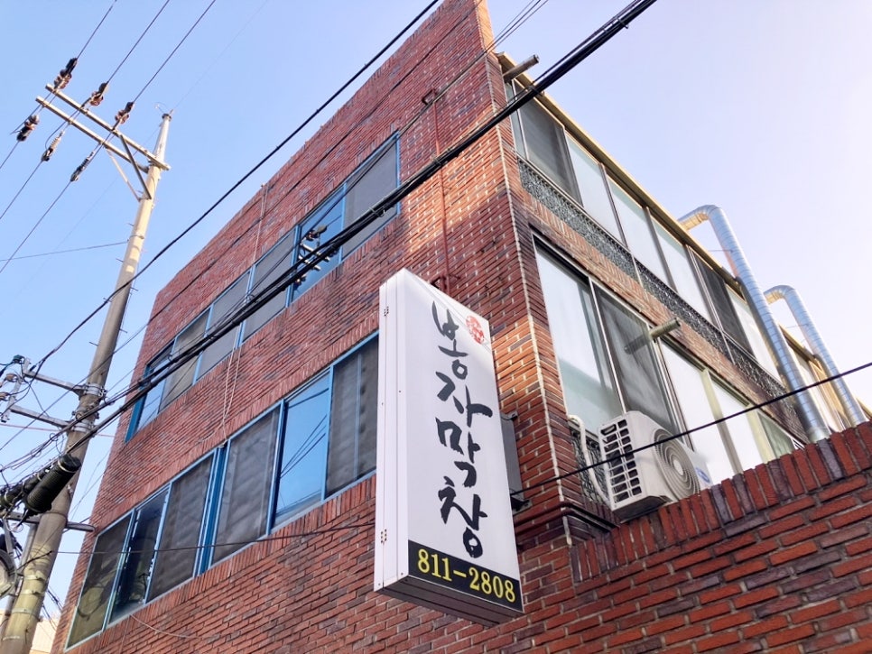 봉자막창 경산백천점 사진 3