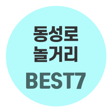 What to Do in Dongseong-ro? The BEST 7 Indoor Activities in Daegu Dongseong-ro You Can't Go Wrong With