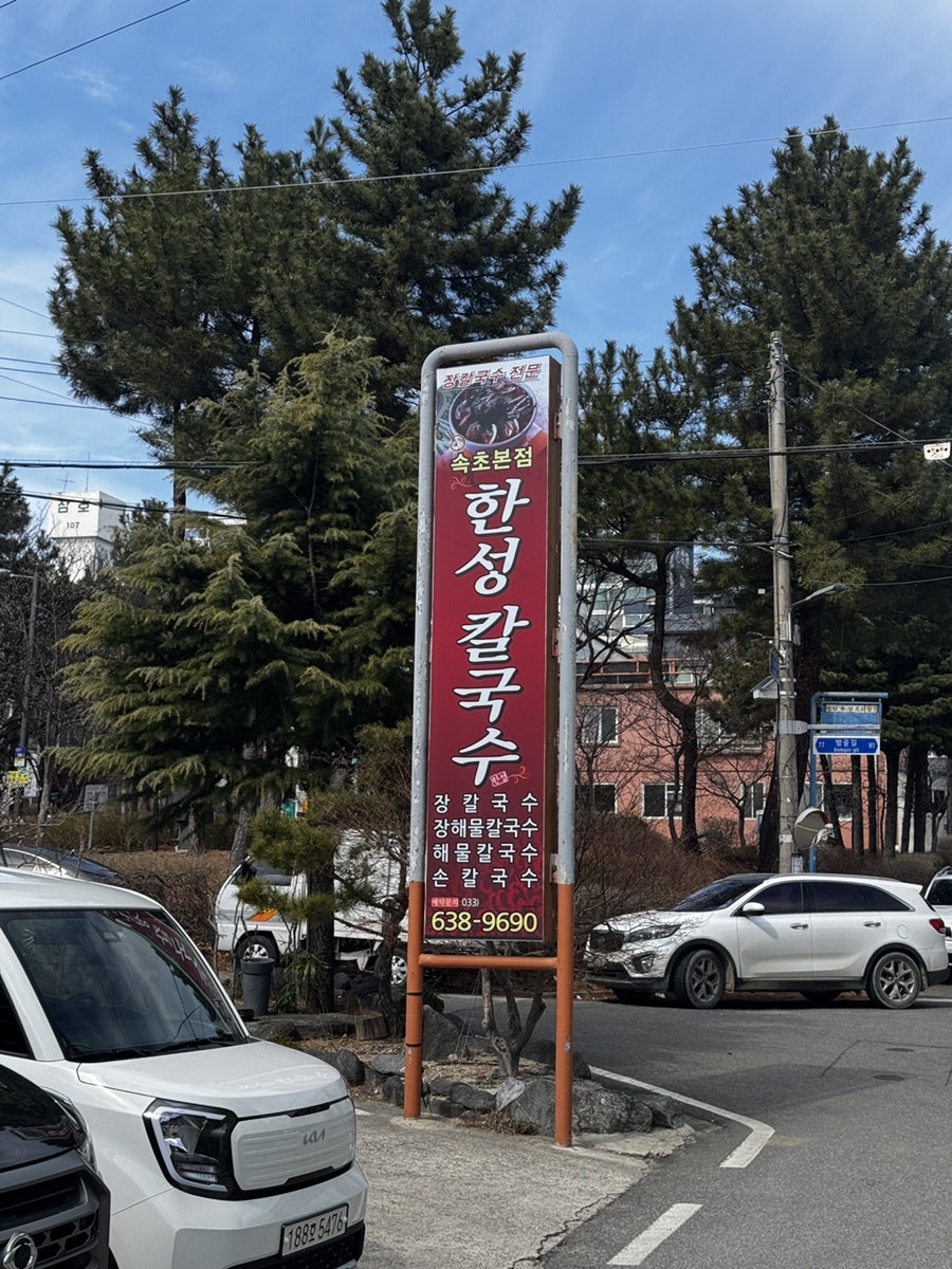 한성칼국수 사진 2