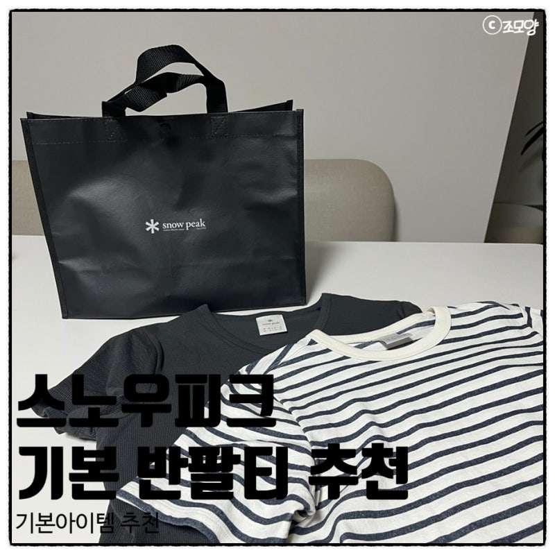 스노우피크 반팔티 여자 줄무의 골지티 후기 스노우피크 도라에몽 재고
