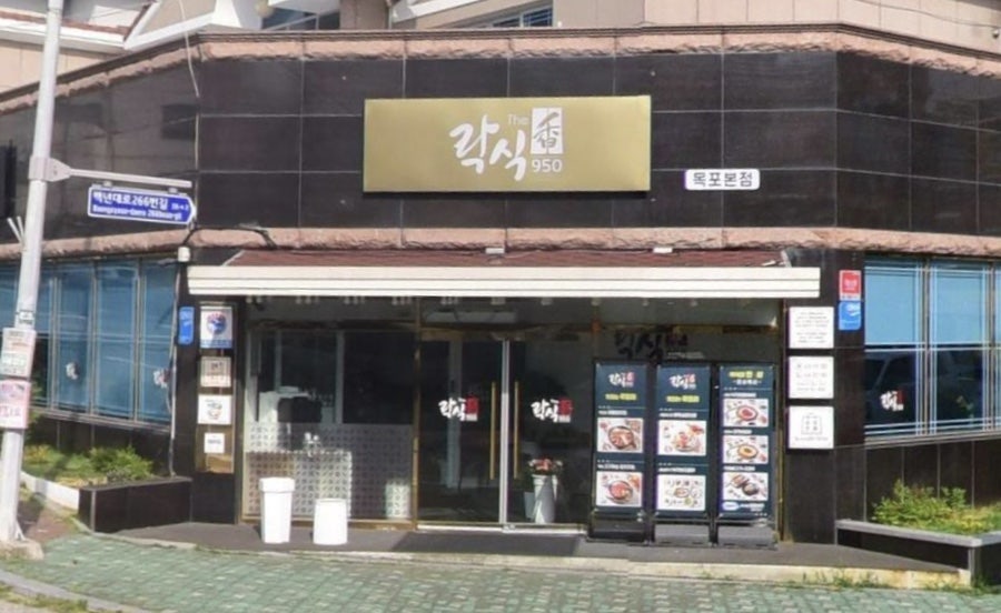 락식향 사진 1