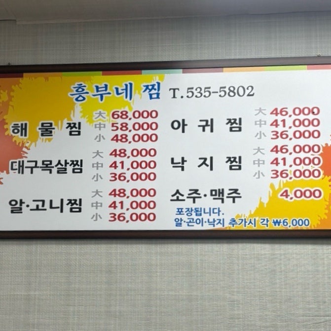 흥부네찜 사진 2