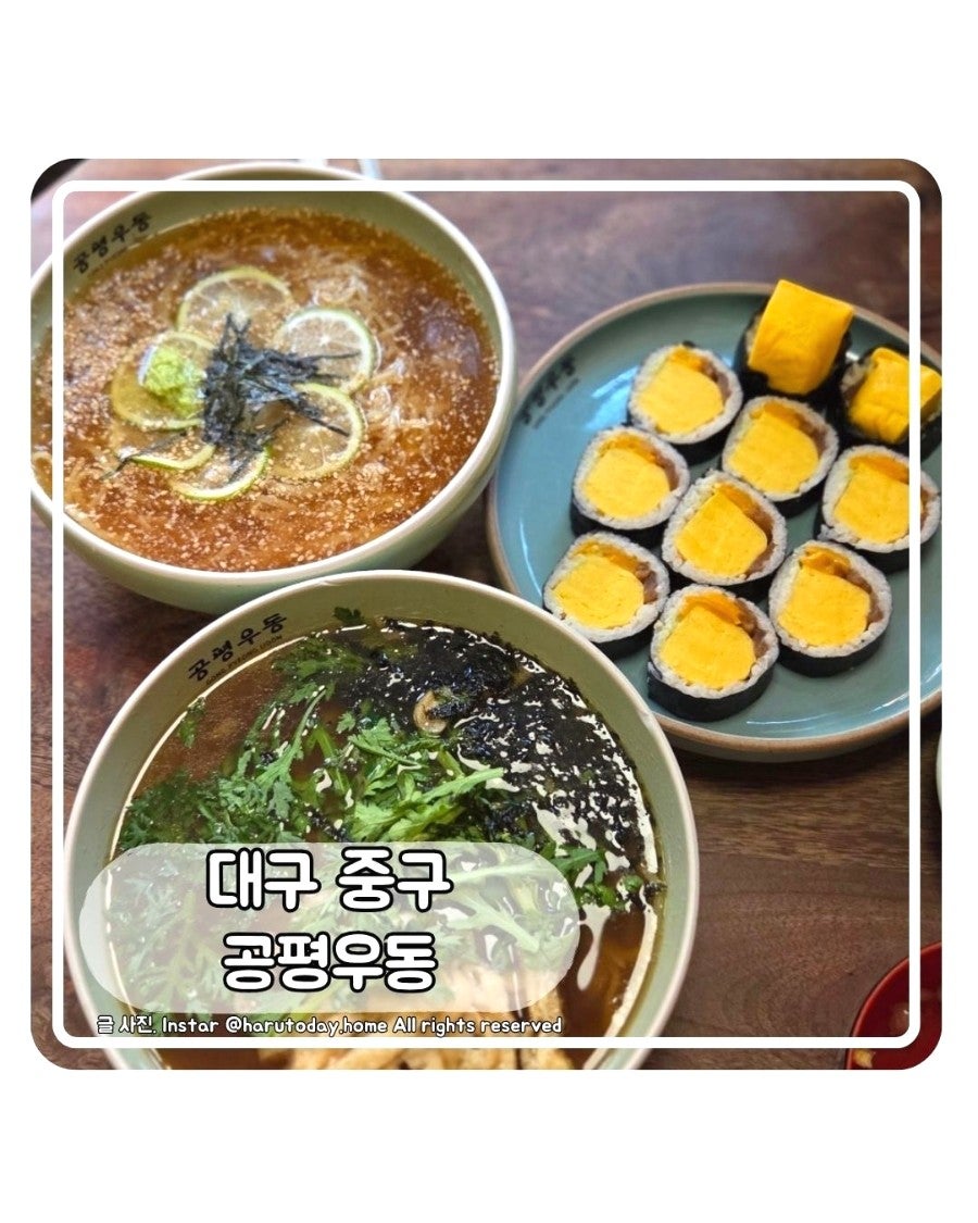 공평우동 사진 1