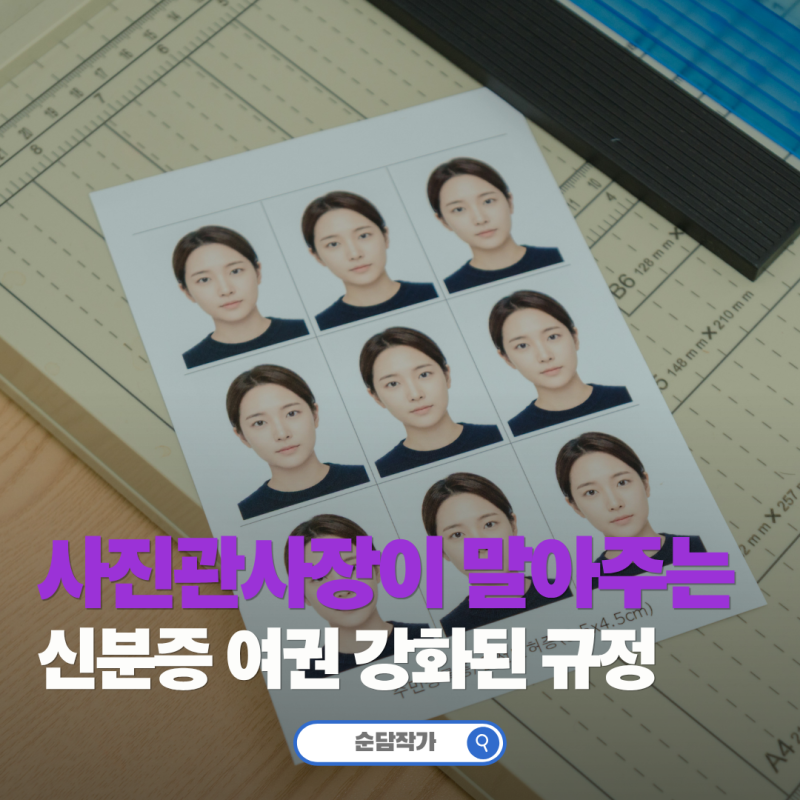 증명사진 촬영 여권 주민등록증 운전면허증 규정 및 예쁘게 나오는 팁까지!(쌍문역 사진관 ....