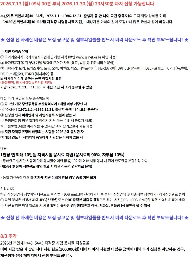 [부산시 지원금] 4050 끼인 세대 자격증 응시료 지원! 신청 방법과 조건 총정리