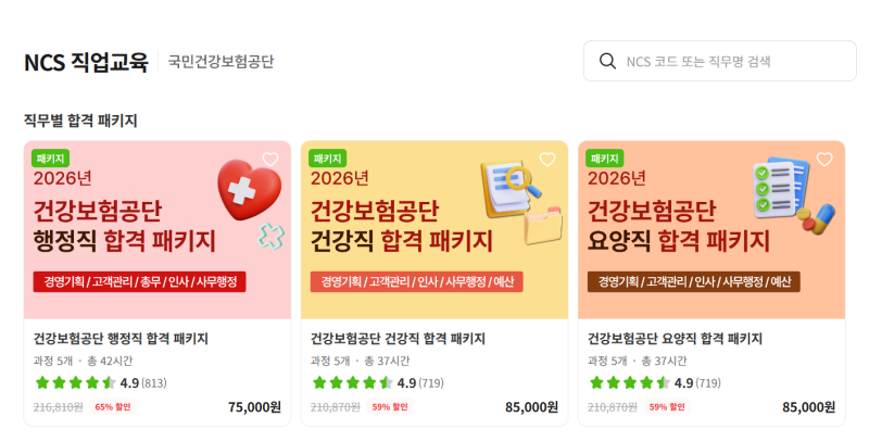 건강보험공단 직업교육이 필요할 땐?
