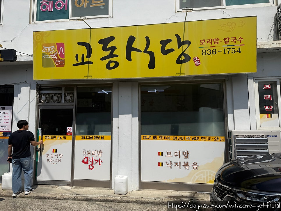 교동식당 사진 1