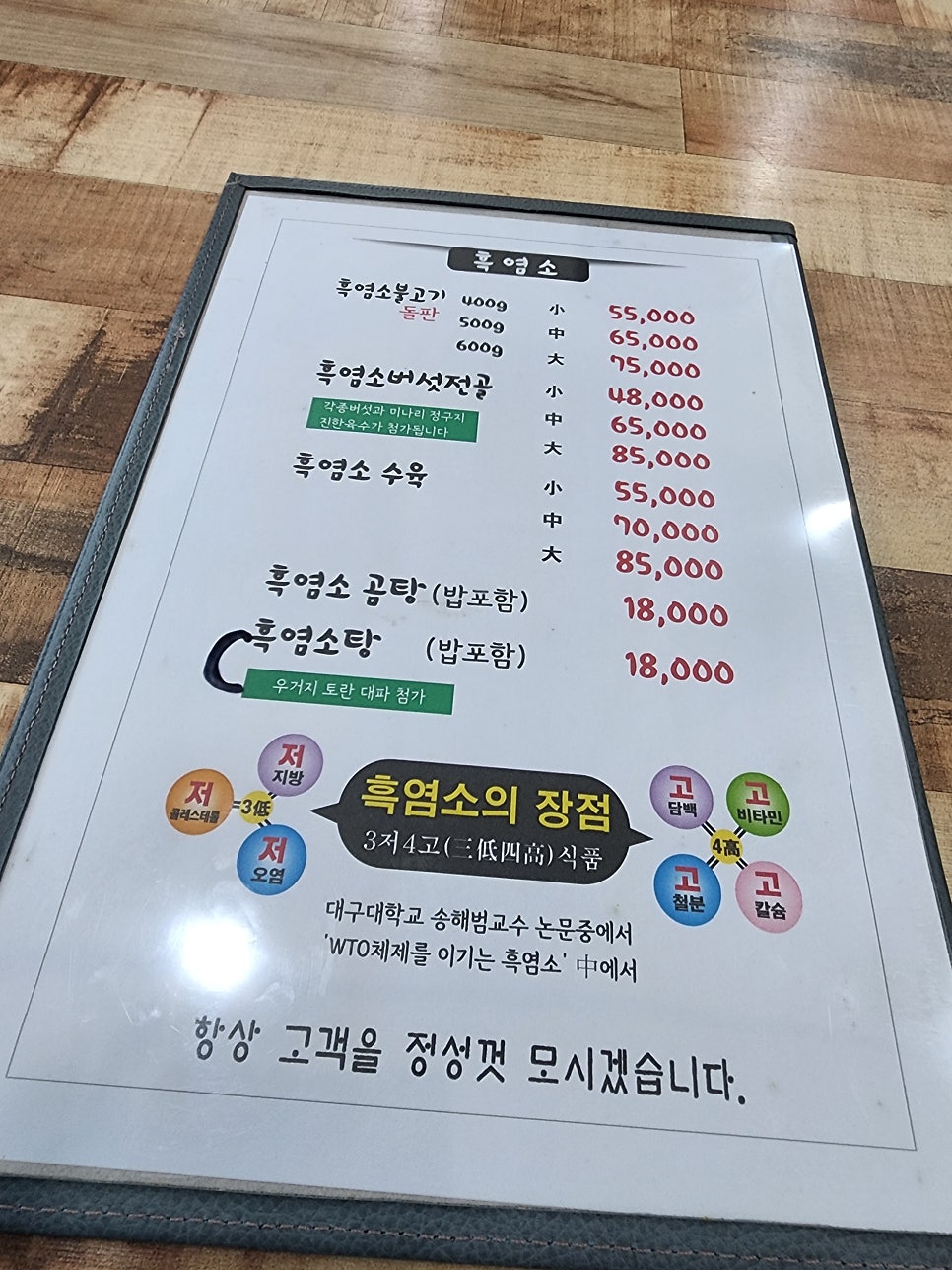 고향염소집 사진 6
