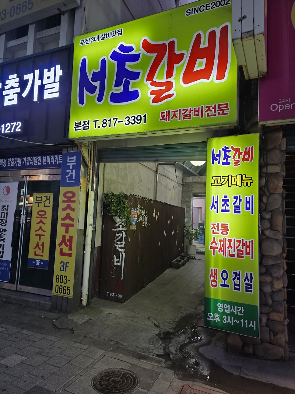 서초갈비 사진 2