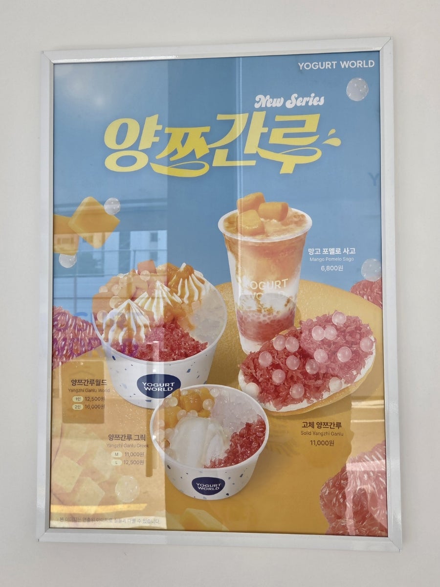 요거트월드 대구유천점 사진 6