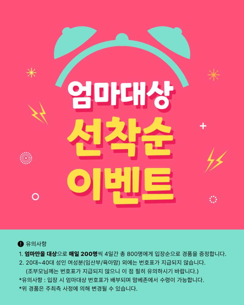 코엑스마곡 베이비페어 제54회 맘앤베이비엑스포 혜택 이벤트 총정리
