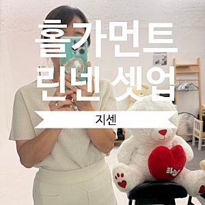 여름니트 추천, 지센 홀가먼트여름니트 셋업! 린넨의 산뜻함을 더한 우아한 여름 코디♥