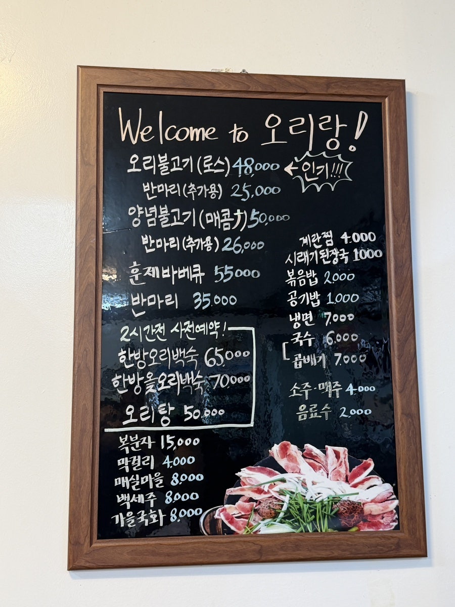 오리랑 언양본점 사진 4