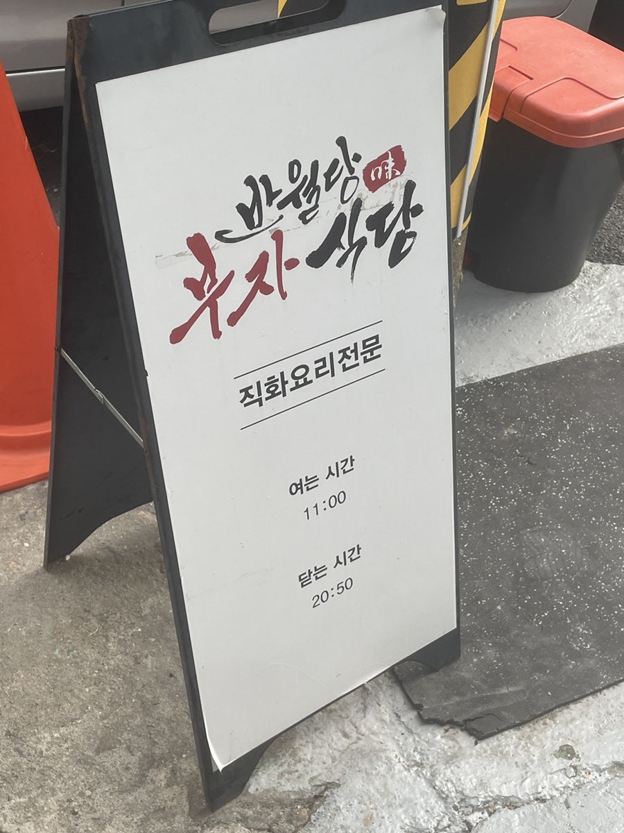 반월당 부자식당 사진 1
