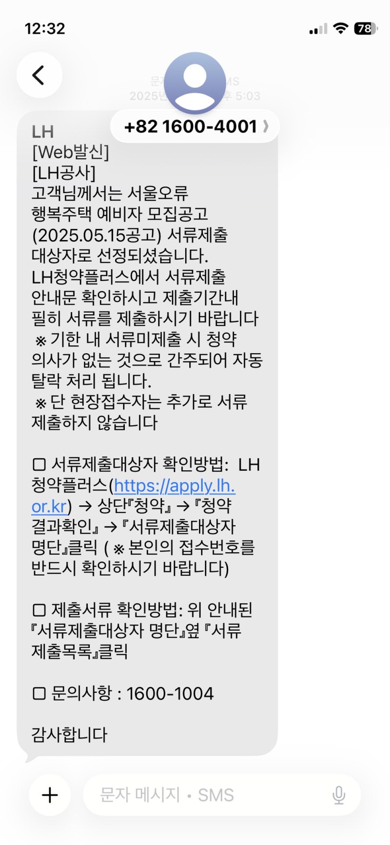 행복주택 예비번호 후기 | 서울오류 55번에서 당첨까지 실제 과정