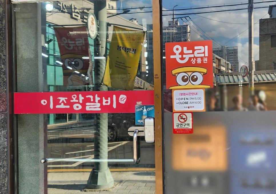 이조왕갈비 본점 사진 2