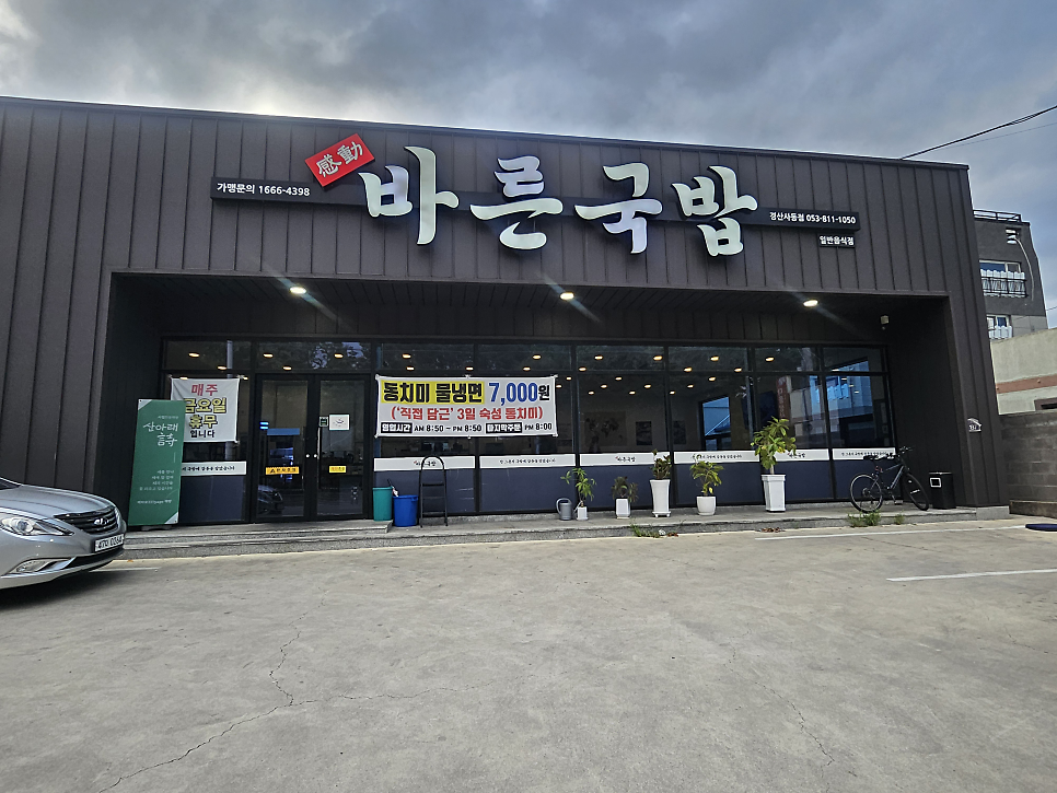 경산맛집 사진 1