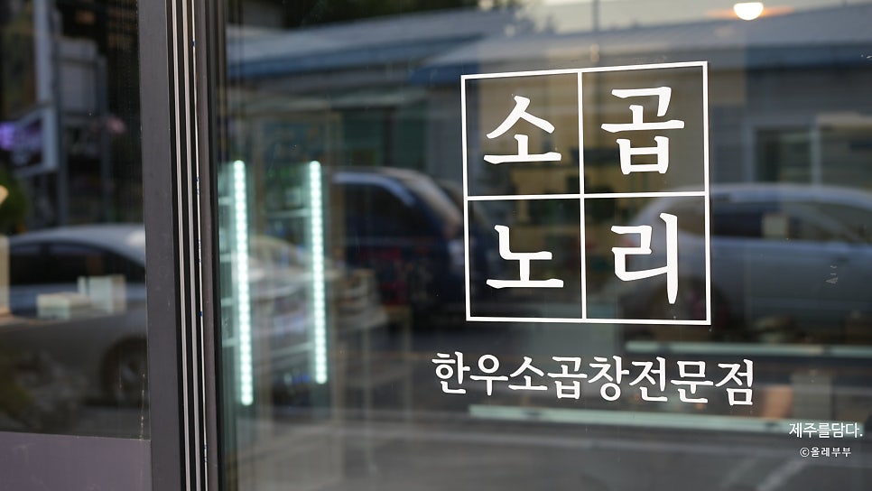 소곱노리 사진 3