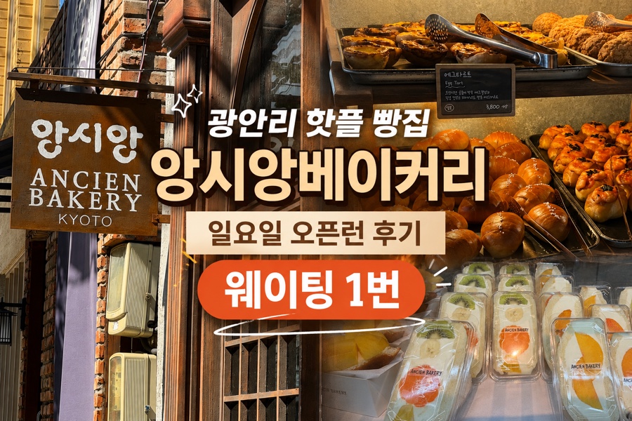 앙시앙 사진 1