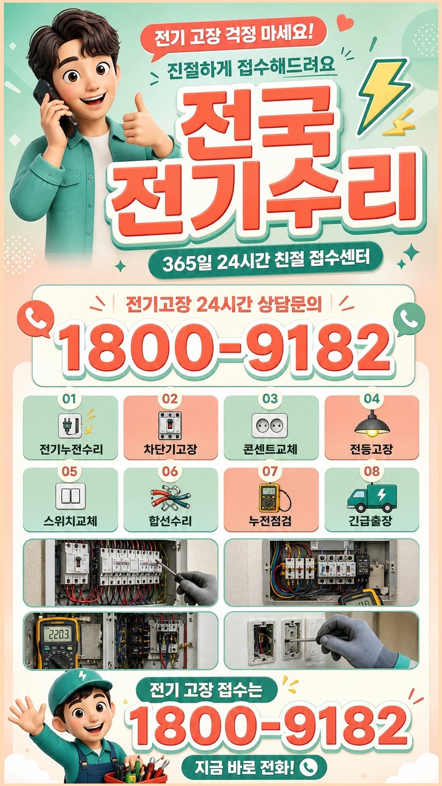 두꺼비집 사진 2