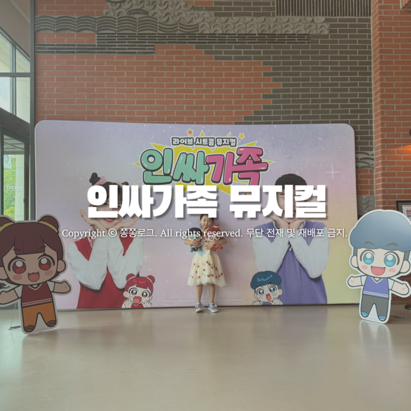 7살 여름방학맞이, 인싸가족 관람후기(티켓링크1975씨어터 주차, 관람좌석 등)