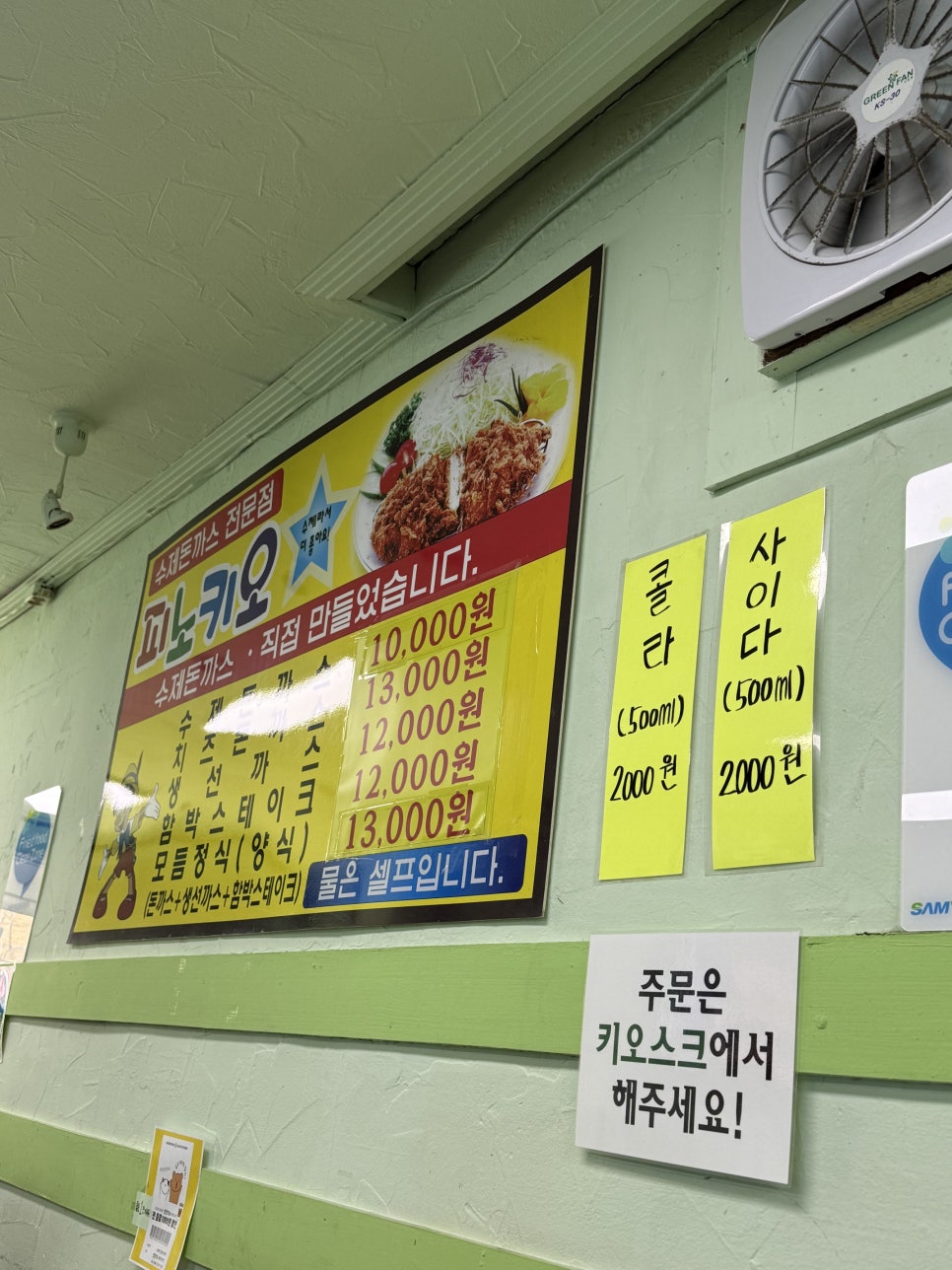 피노키오수제돈까스전문점 사진 2