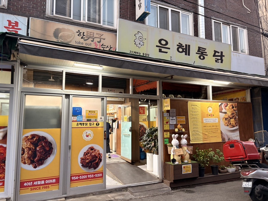 은혜통닭 사진 1