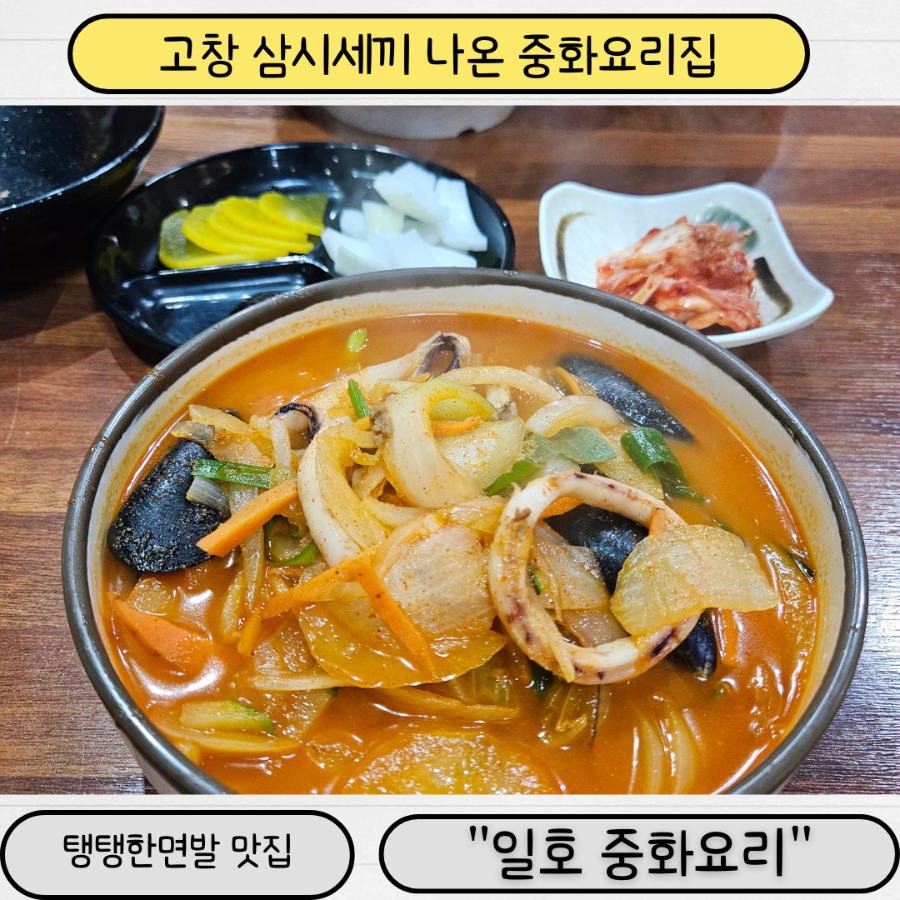 일호 중화요리 사진 1