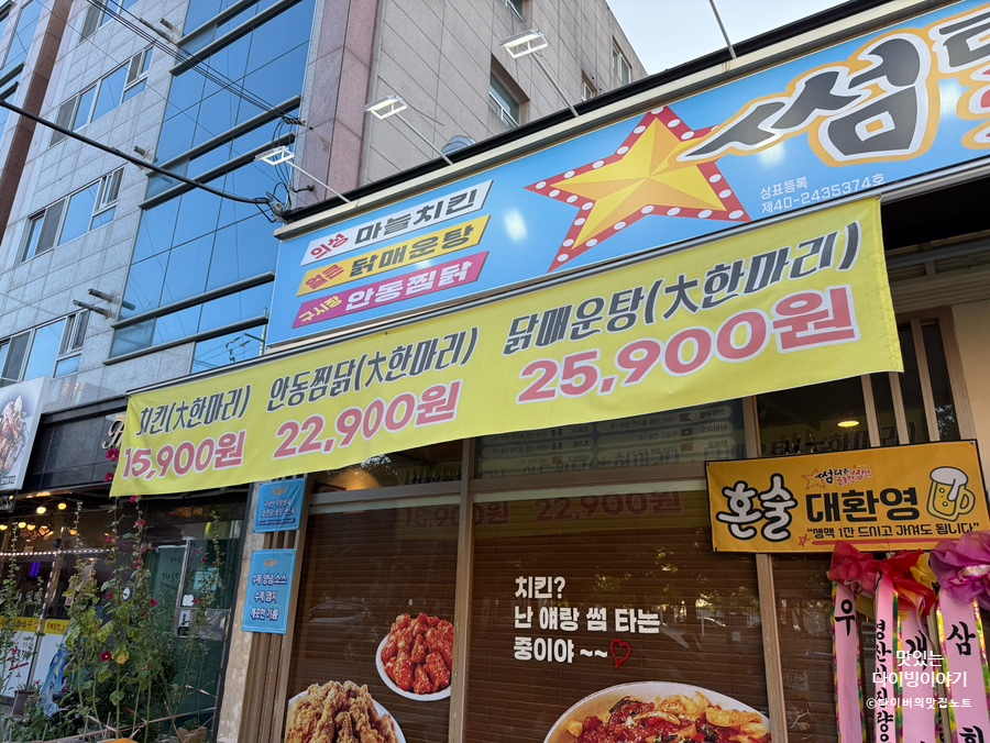 썸타는치킨찜닭 사진 2