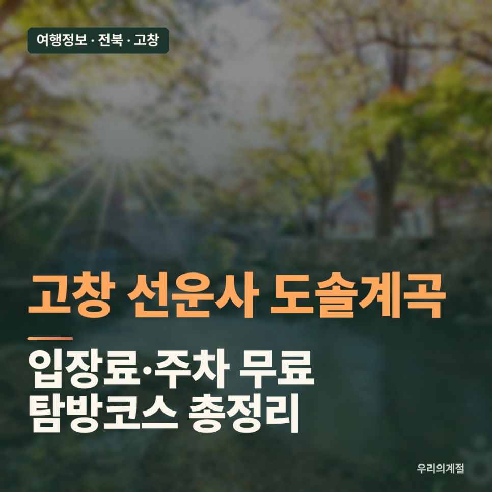 도솔계곡 사진 1