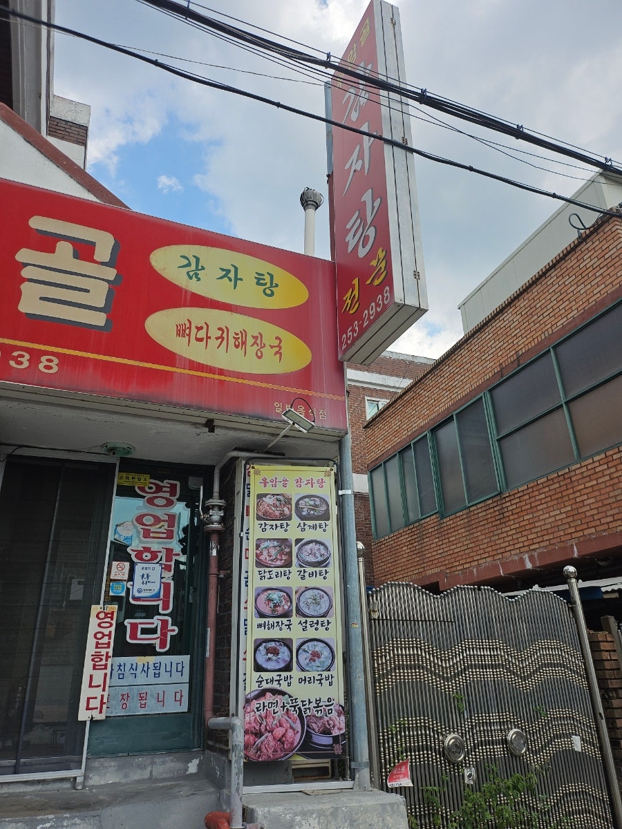 우암골감자탕 사진 3