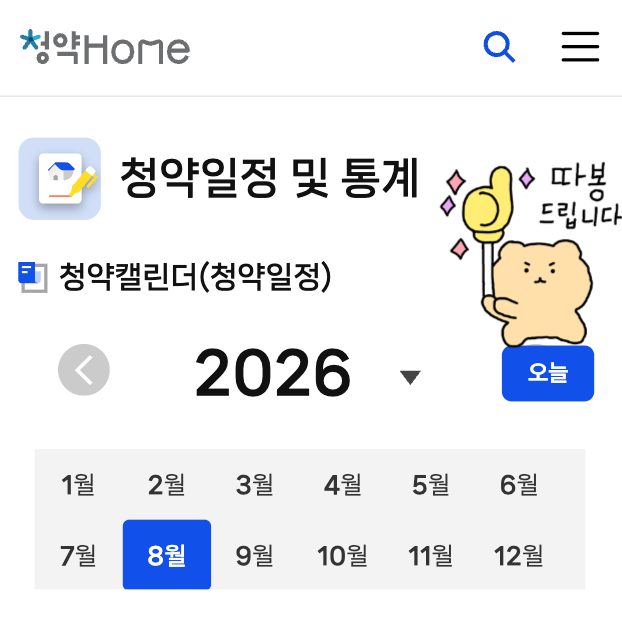 청약 종류 : 공공분양 민간분양 민참공 / 국민주택 민영주택 - 구분과 차이점