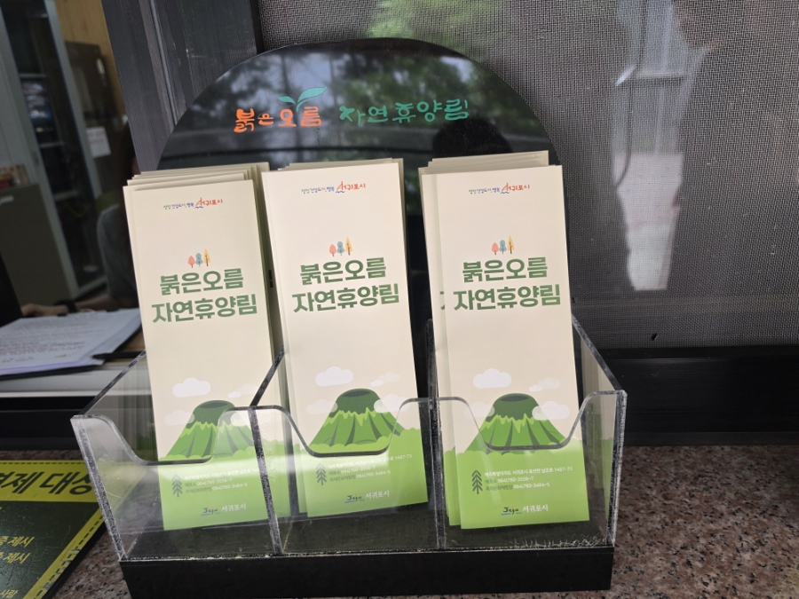 서귀포 자연휴양림 숲속의집 사진 1