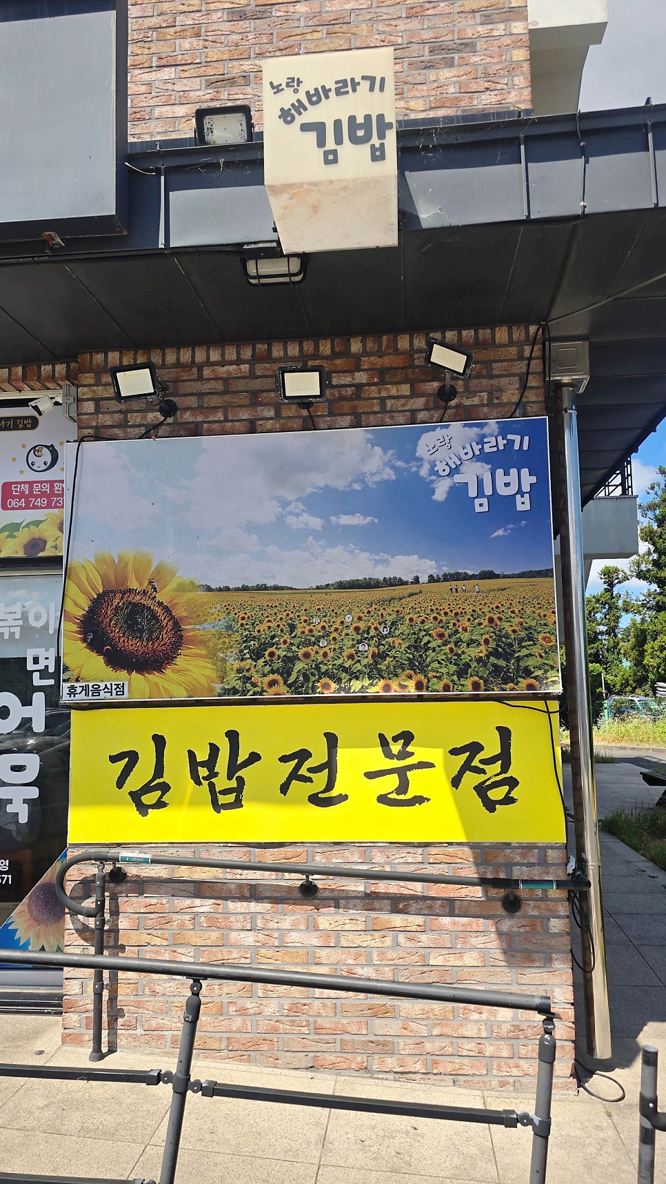 노랑해바라기김밥 사진 2
