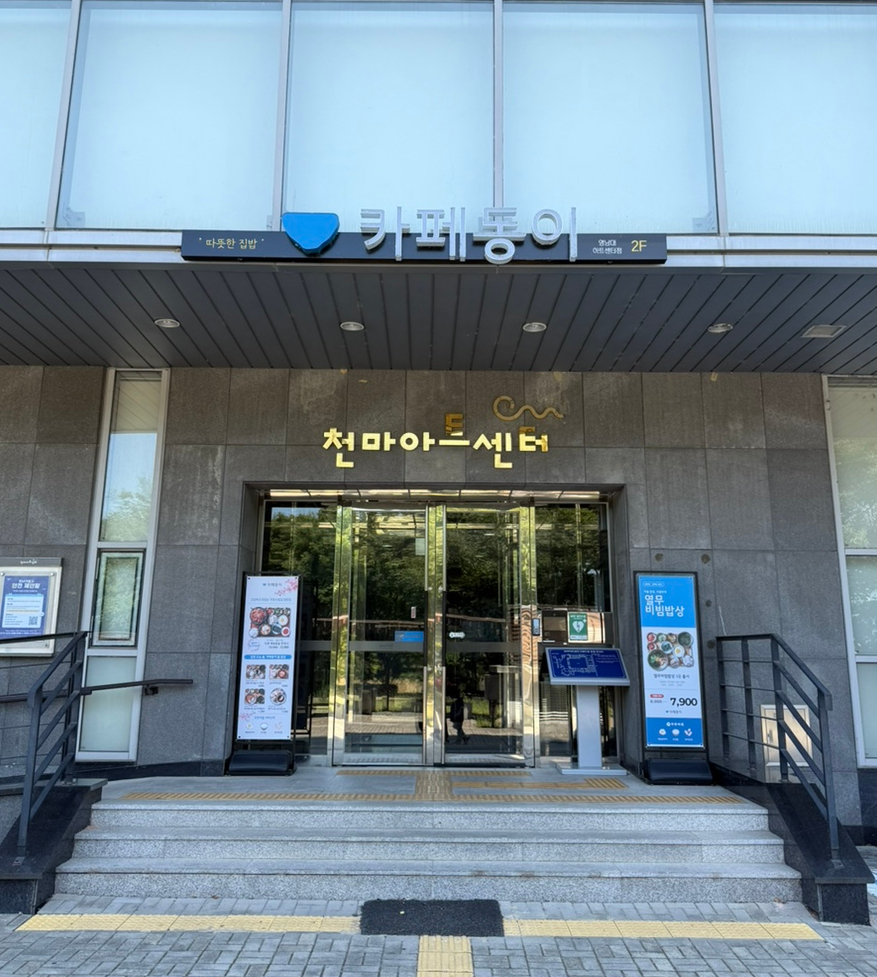 카페동이 영남대아트센터점 사진 2