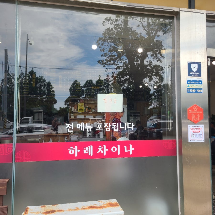하례차이나 사진 4