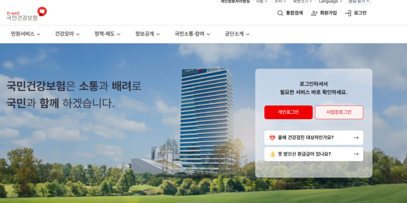 2026 건강보험 피부양자 자격조건 및 등록 방법 완벽 정리
