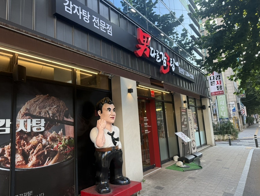 남다른감자탕 대구침산점 사진 3
