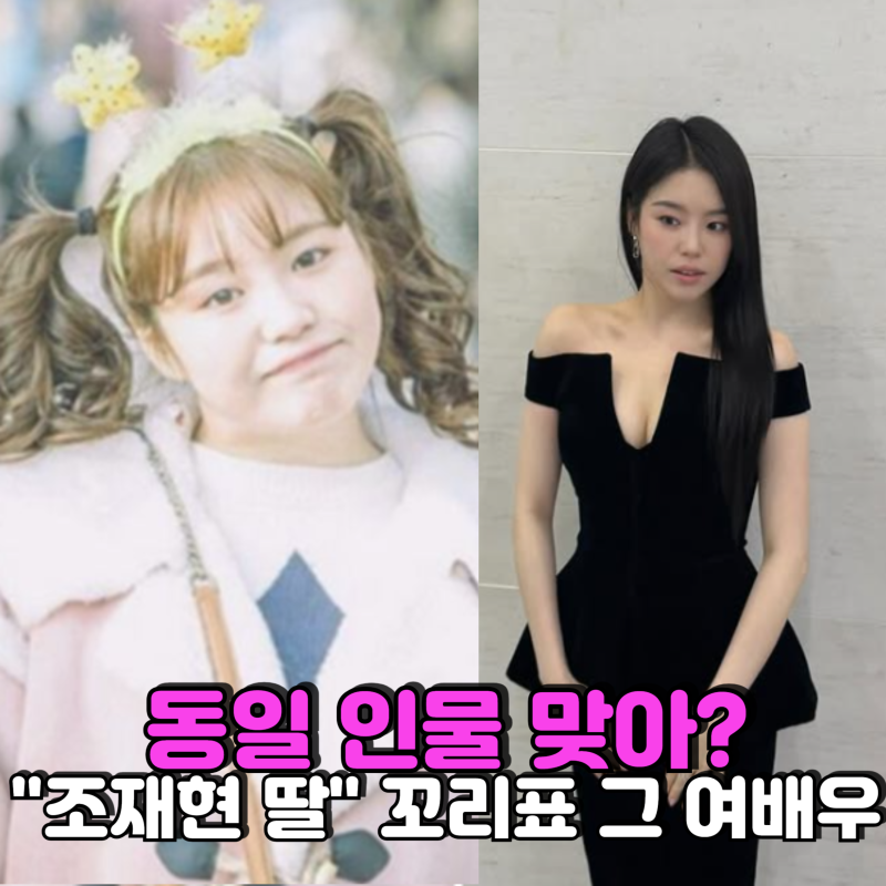 '조재현 딸'이라는 꼬리표 달고도…"7kg 감량 후 리즈" 완전히 달라진 조혜정