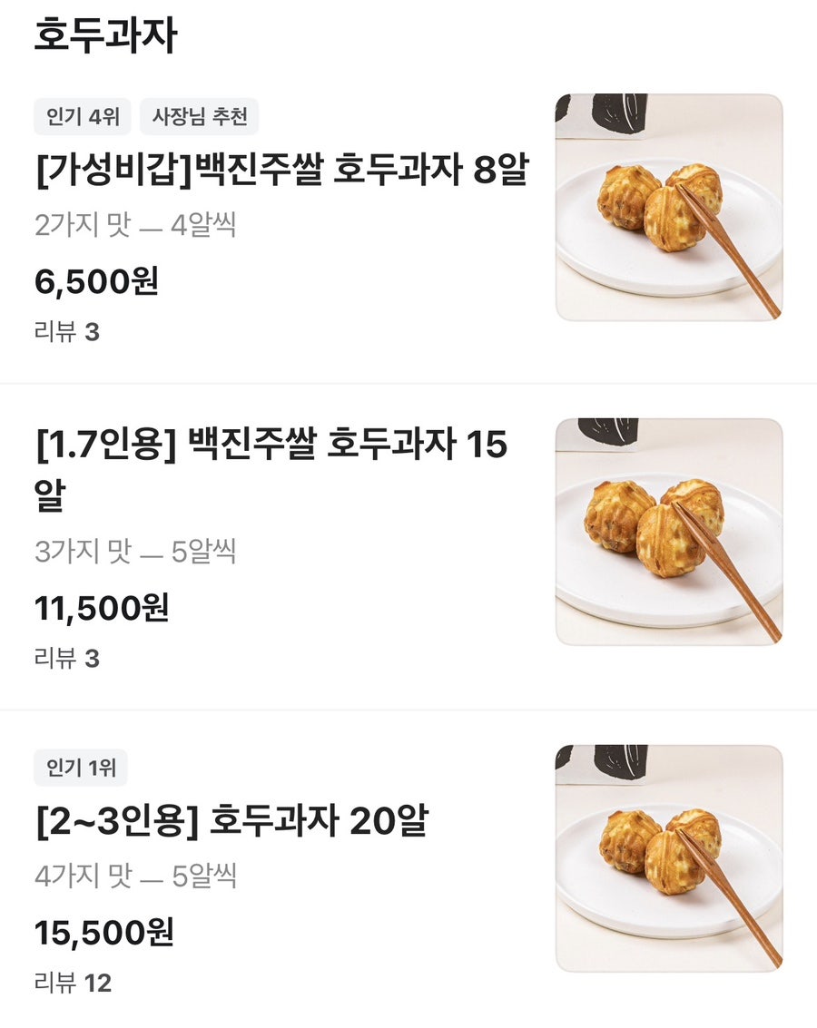 아양로호두과자 사진 3
