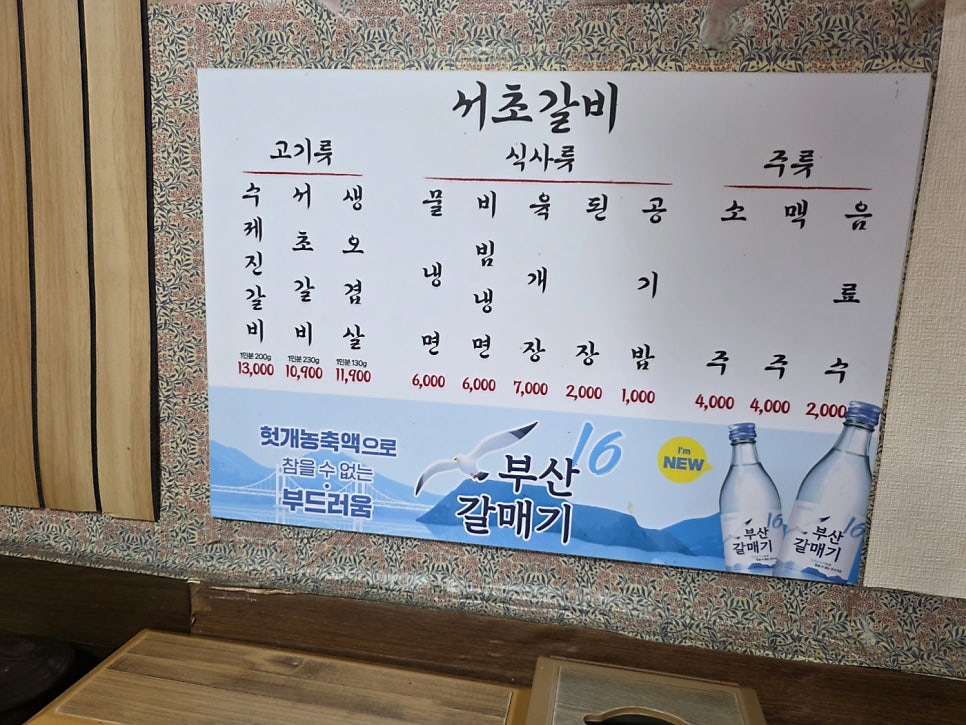 서초갈비 사진 6