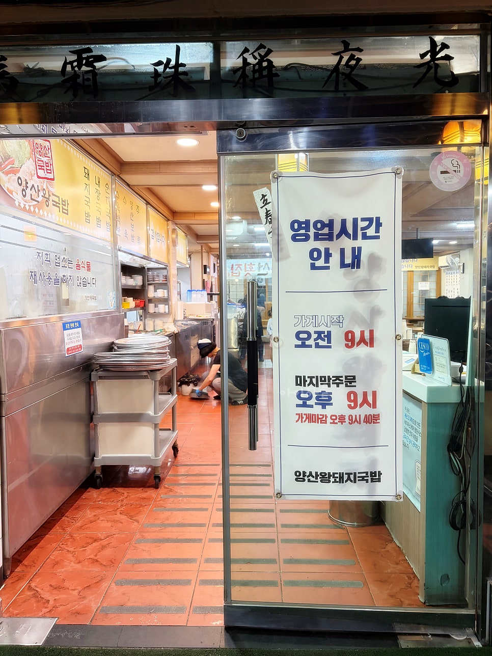 양산왕돼지국밥 사진 4