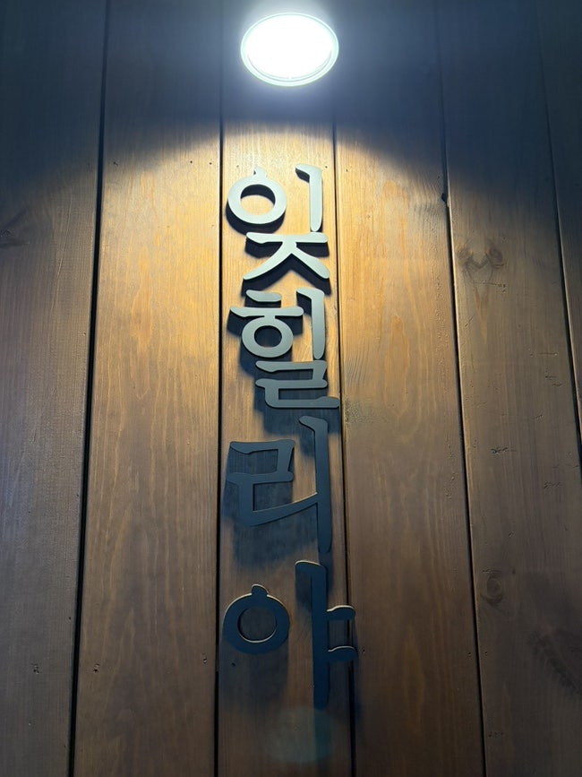잊힐리야 제주 사진 4