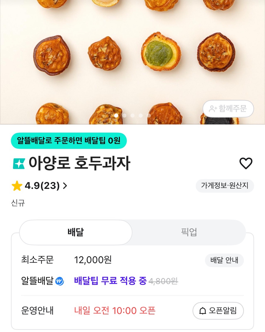 아양로호두과자 사진 2